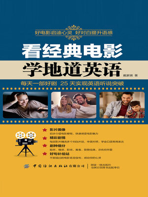 cover image of 看经典电影学地道英语